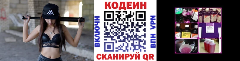 Кодеин напиток Lean (лин) Анива